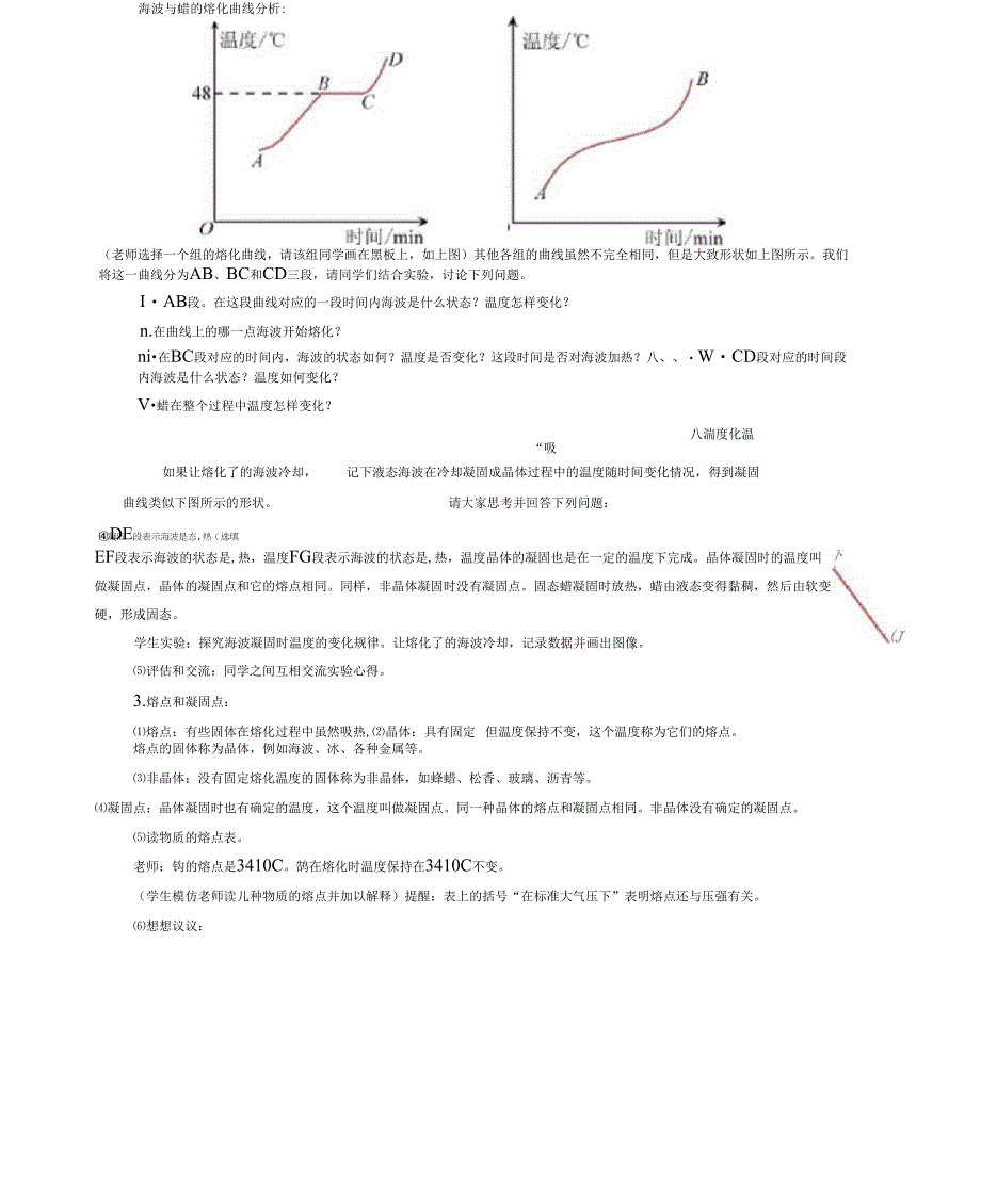 2019精品教育32熔化和凝固_第3页