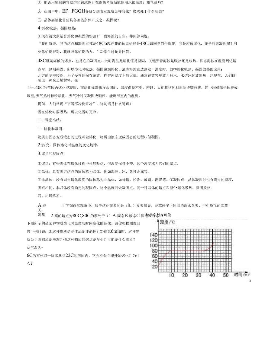 2019精品教育32熔化和凝固_第4页