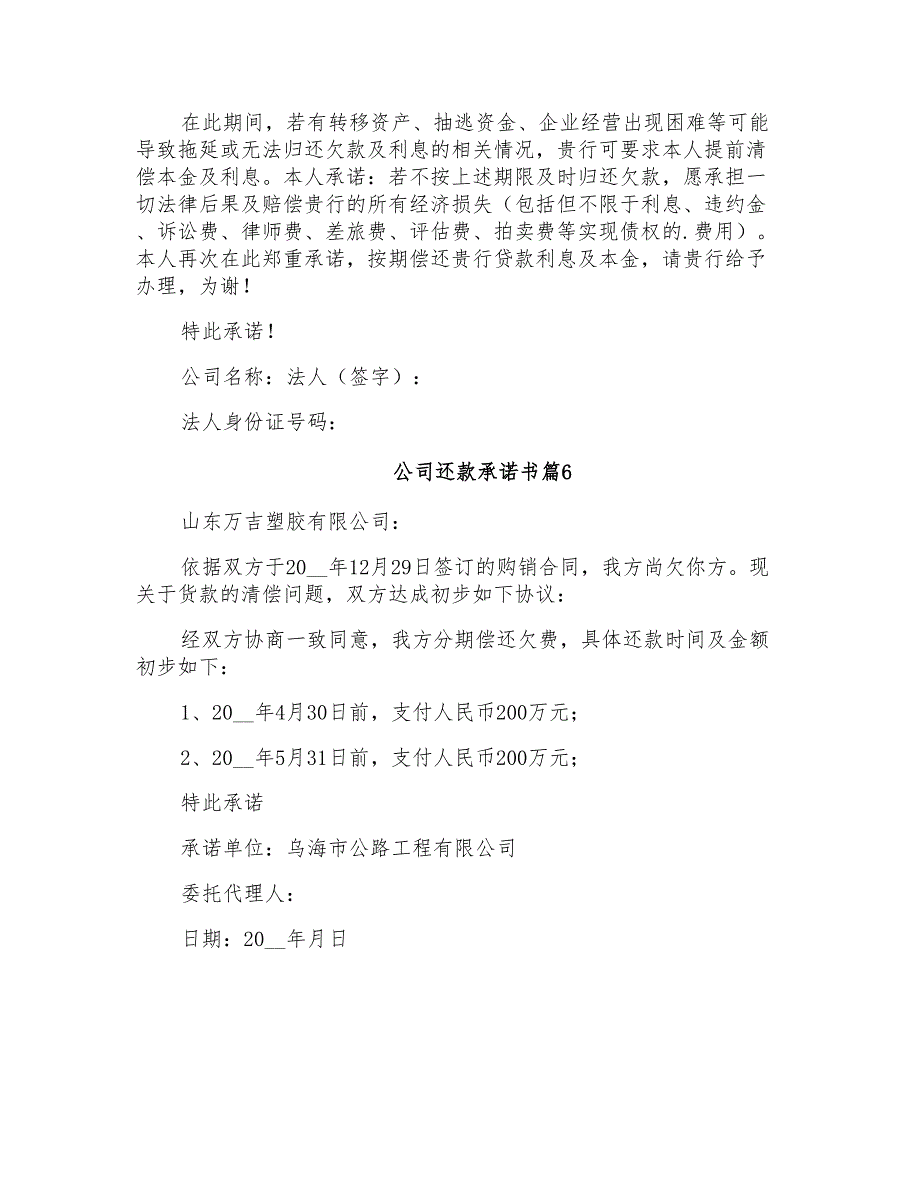 公司还款承诺书汇编6篇_第4页