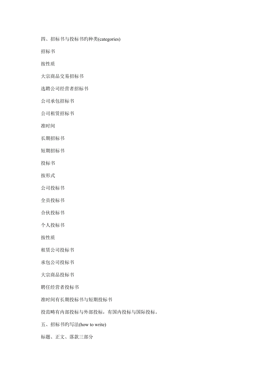 招优秀标书投优秀标书的写法及范文_第2页