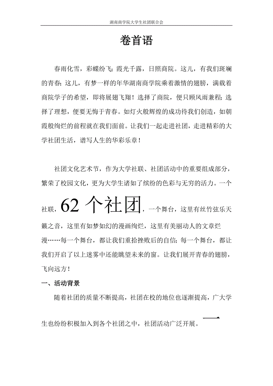 第八届文化艺术节策划书(3月26日)(1)_第2页