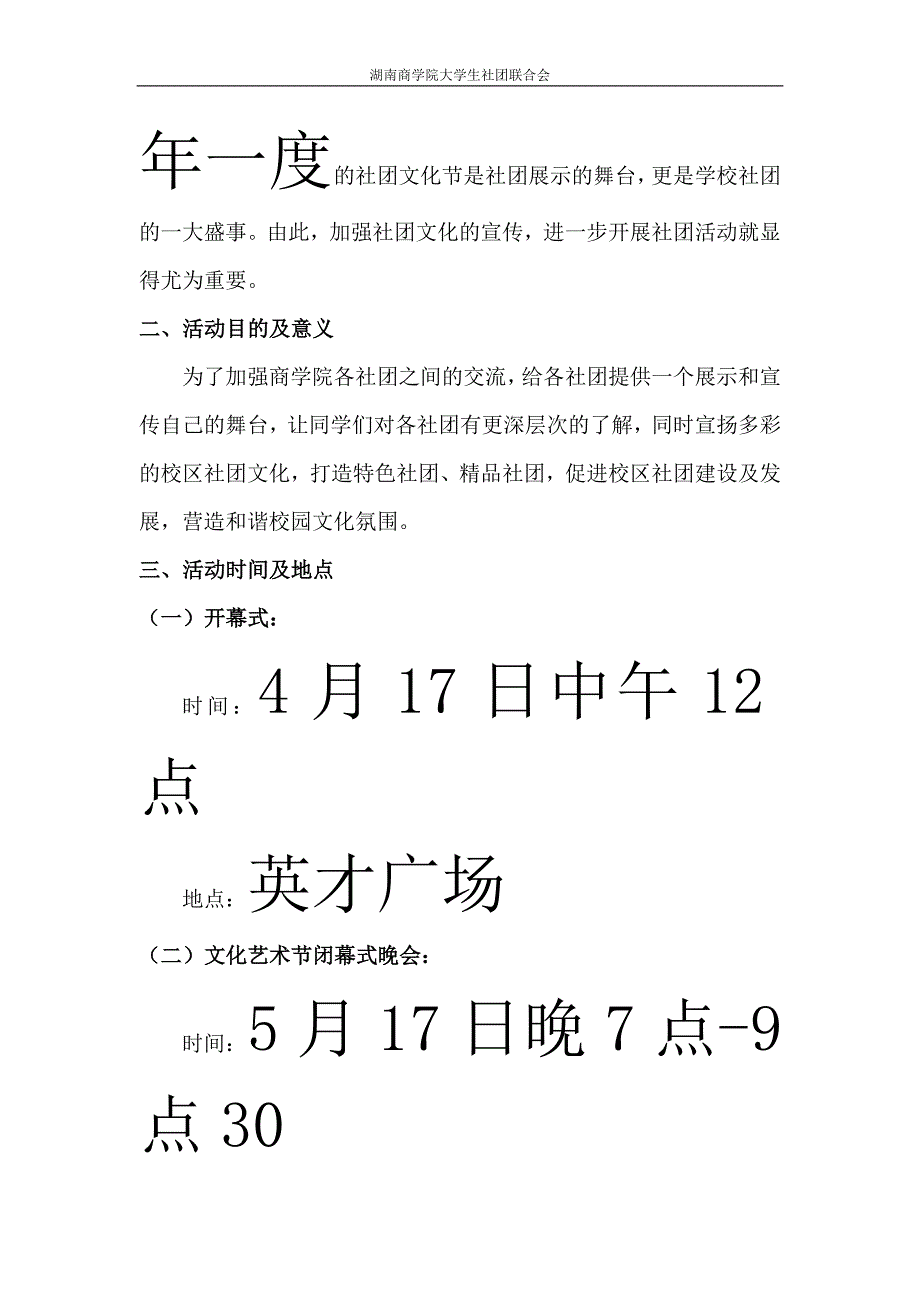 第八届文化艺术节策划书(3月26日)(1)_第3页