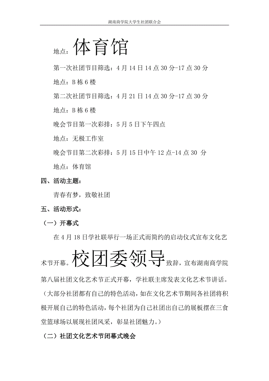 第八届文化艺术节策划书(3月26日)(1)_第4页