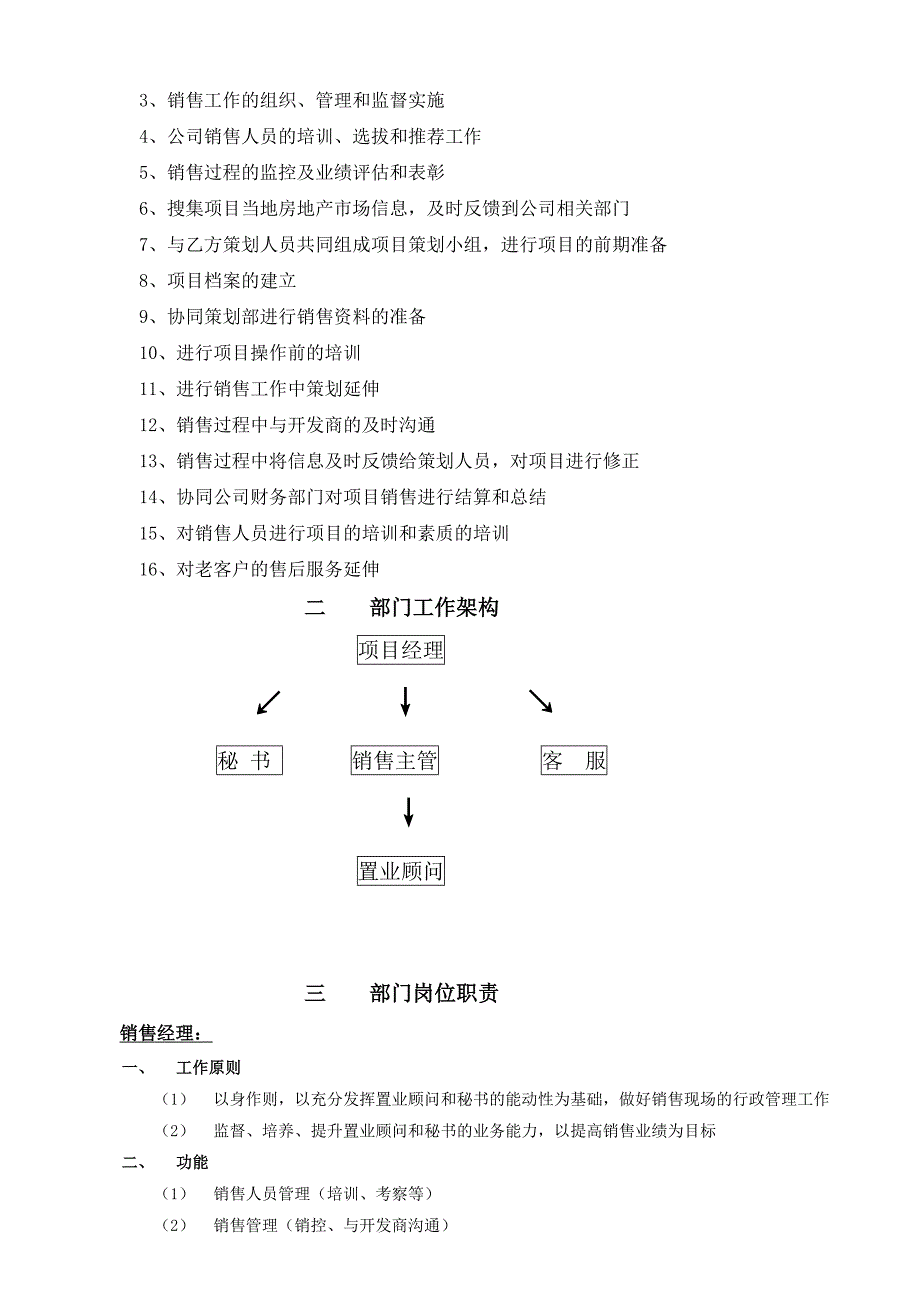 案场工作手册_第2页