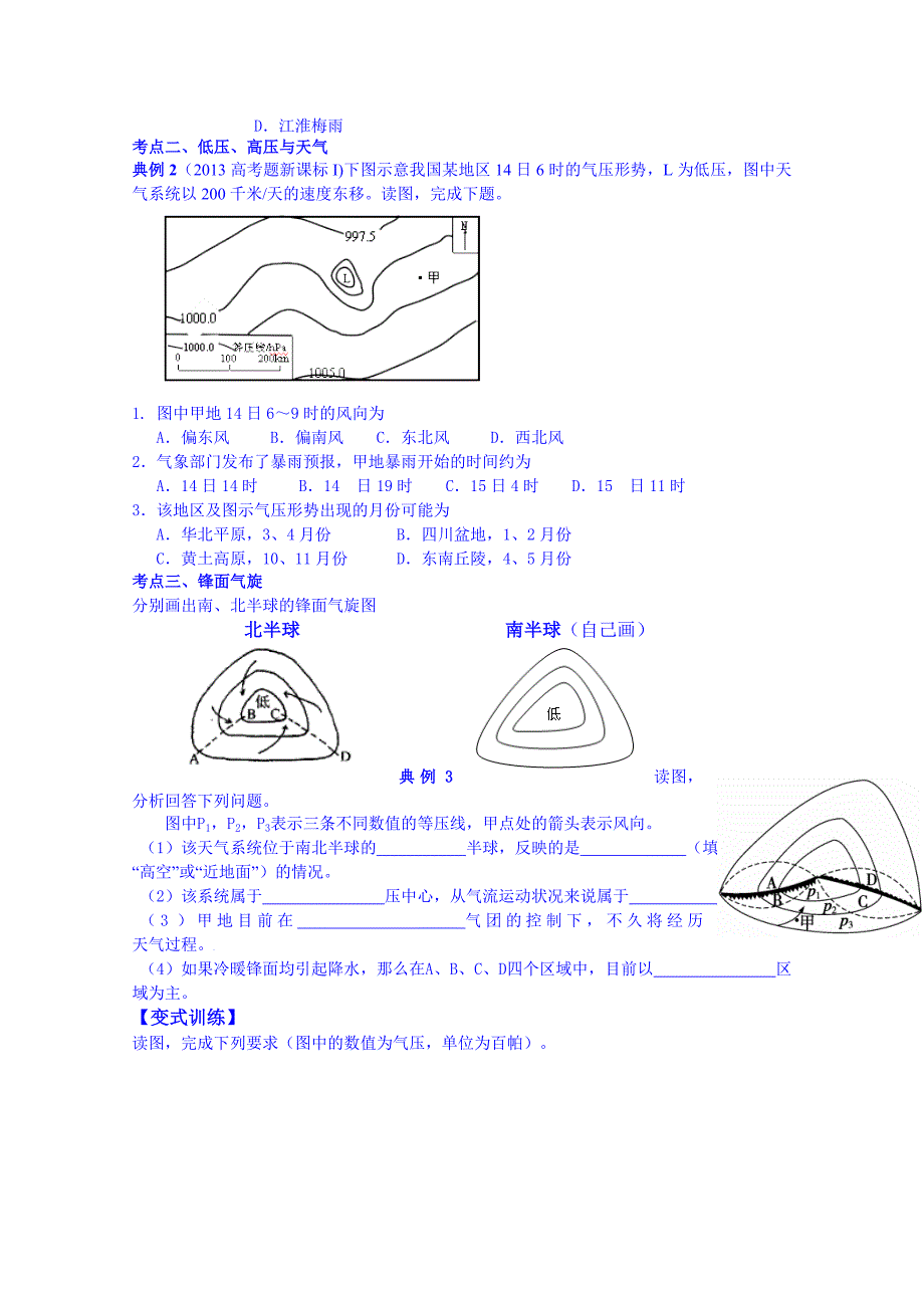 山东省高密市第三中学高三地理一轮复习学案：第七讲 常见的天气系统_第4页