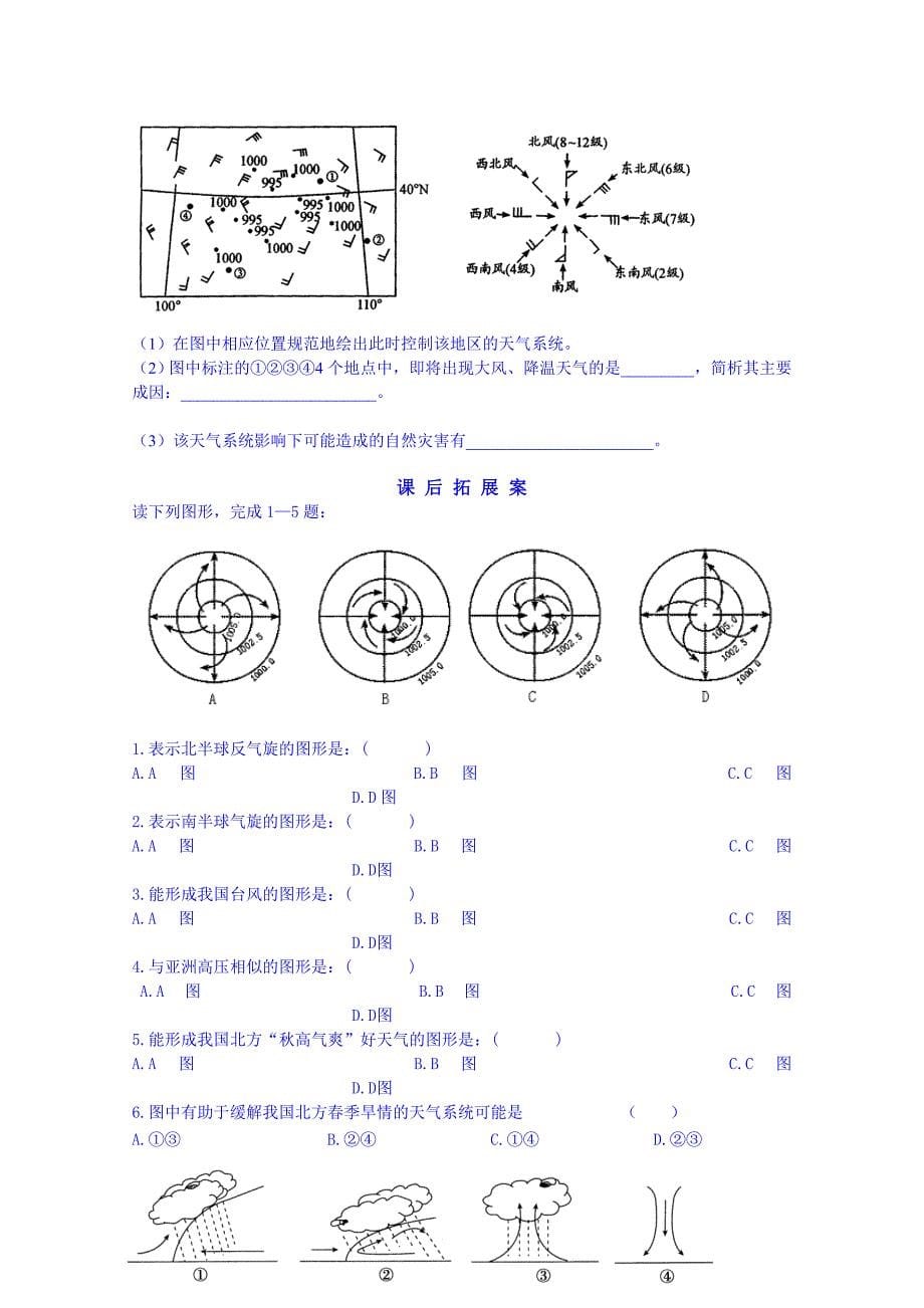 山东省高密市第三中学高三地理一轮复习学案：第七讲 常见的天气系统_第5页