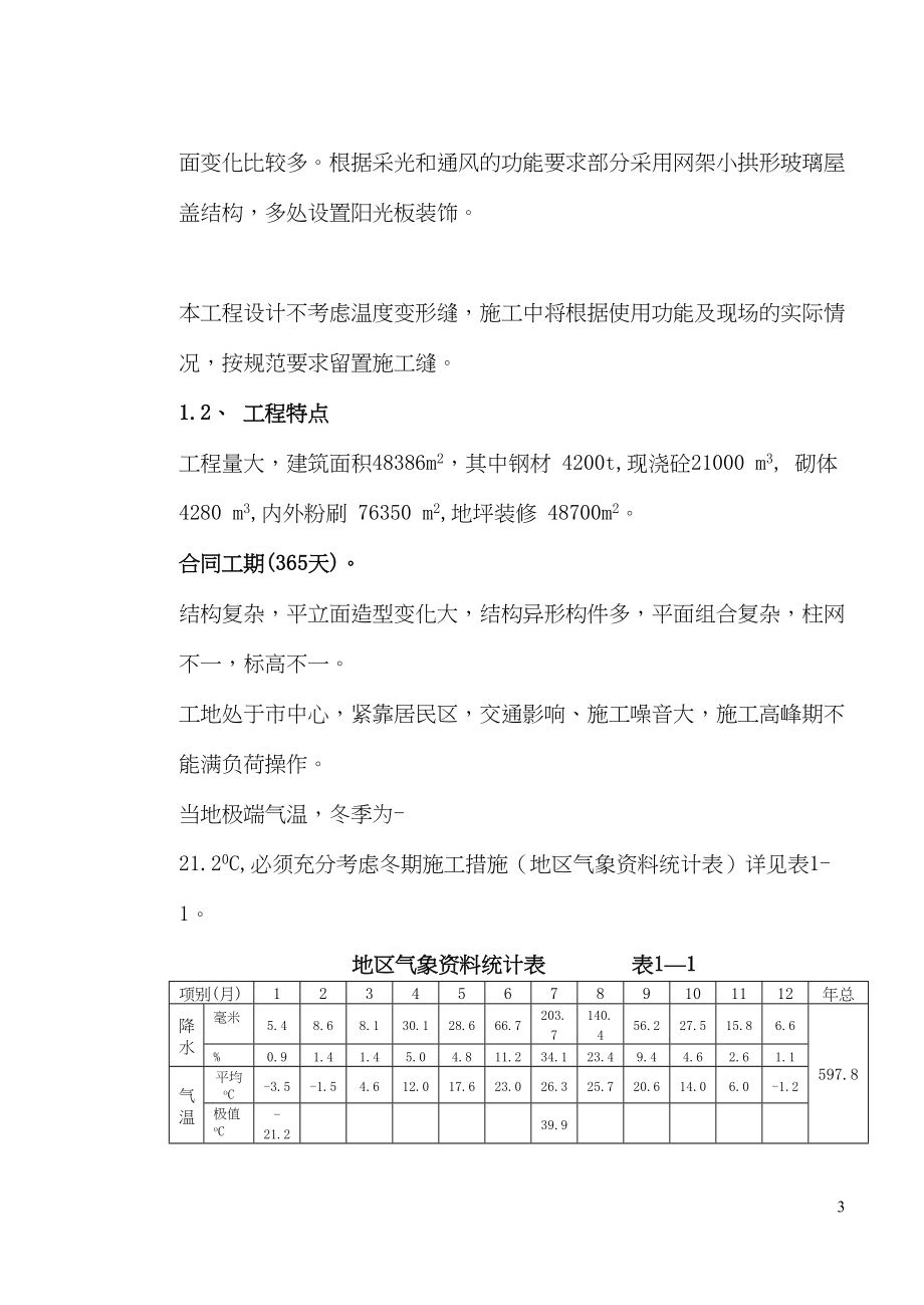 商贸园区施工组织设计(DOC 92页)_第3页