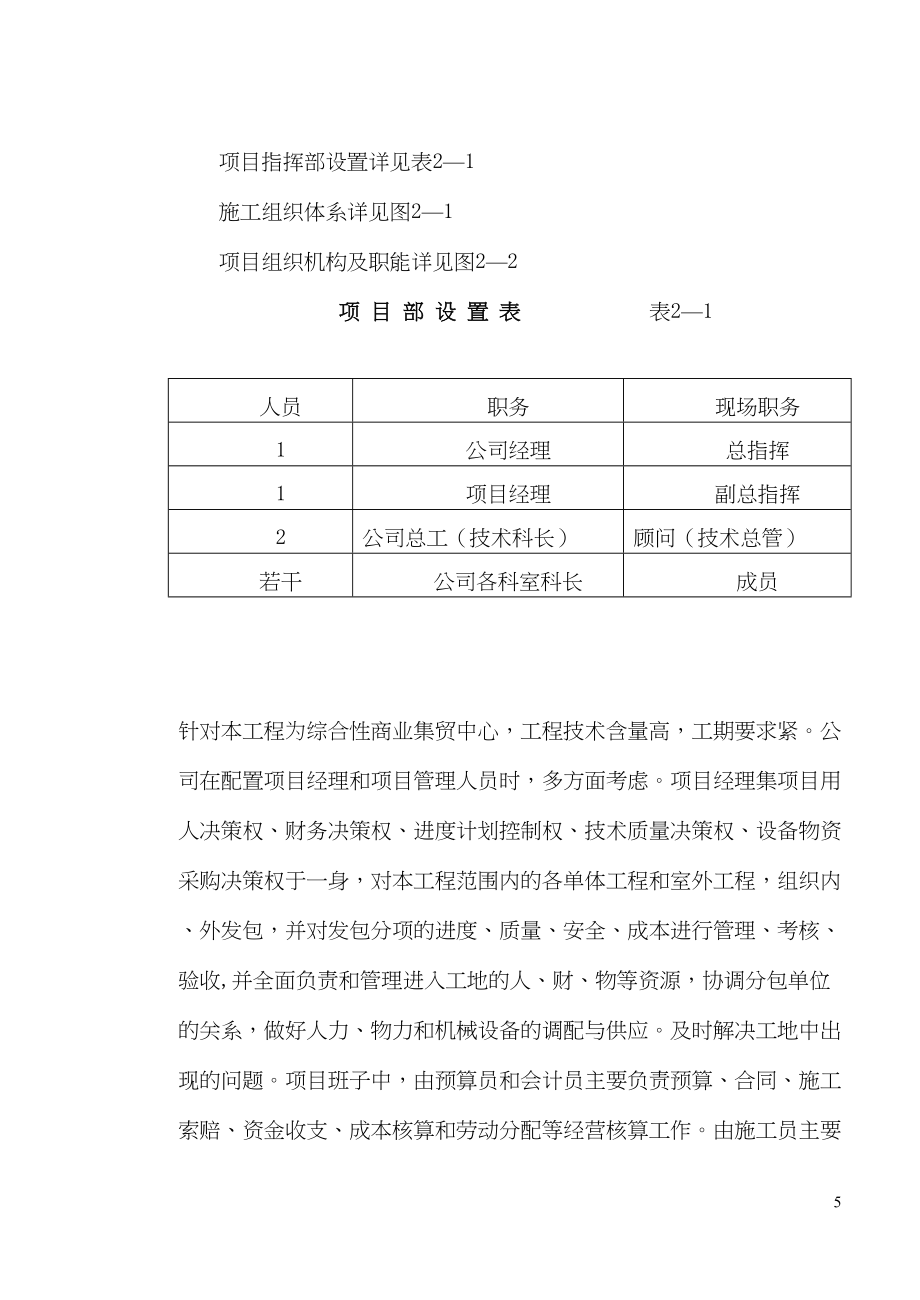 商贸园区施工组织设计(DOC 92页)_第5页