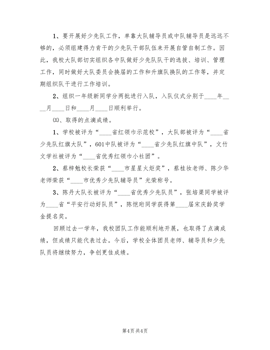 小学团队工作总结范文.doc_第4页