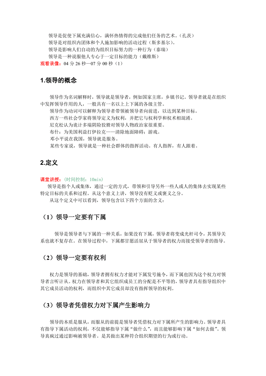 领导力之源——经理人需掌握的领导理念讲义_第2页