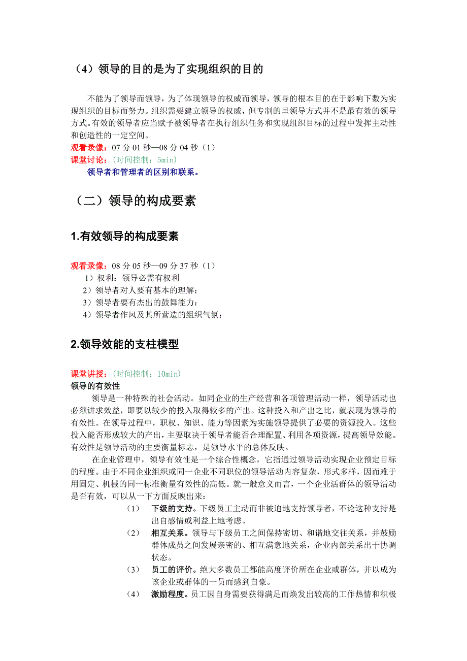 领导力之源——经理人需掌握的领导理念讲义_第3页