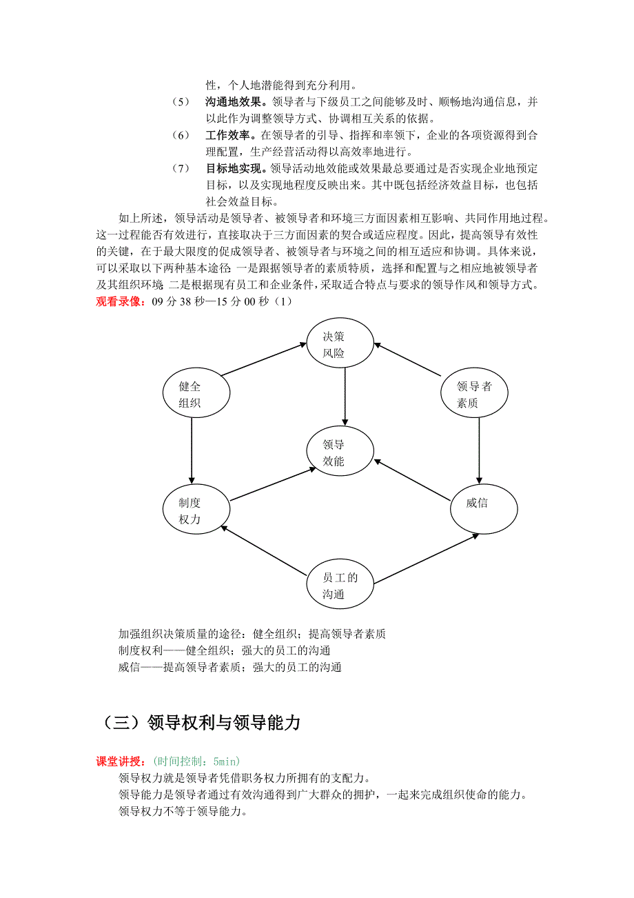 领导力之源——经理人需掌握的领导理念讲义_第4页