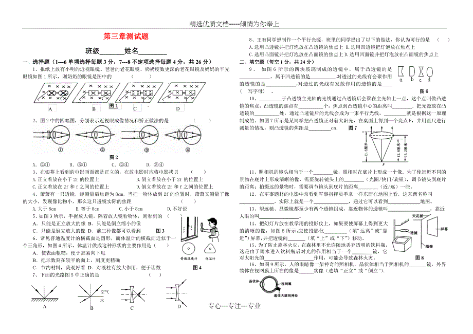 八年级物理上册透镜测试题人教版_第1页