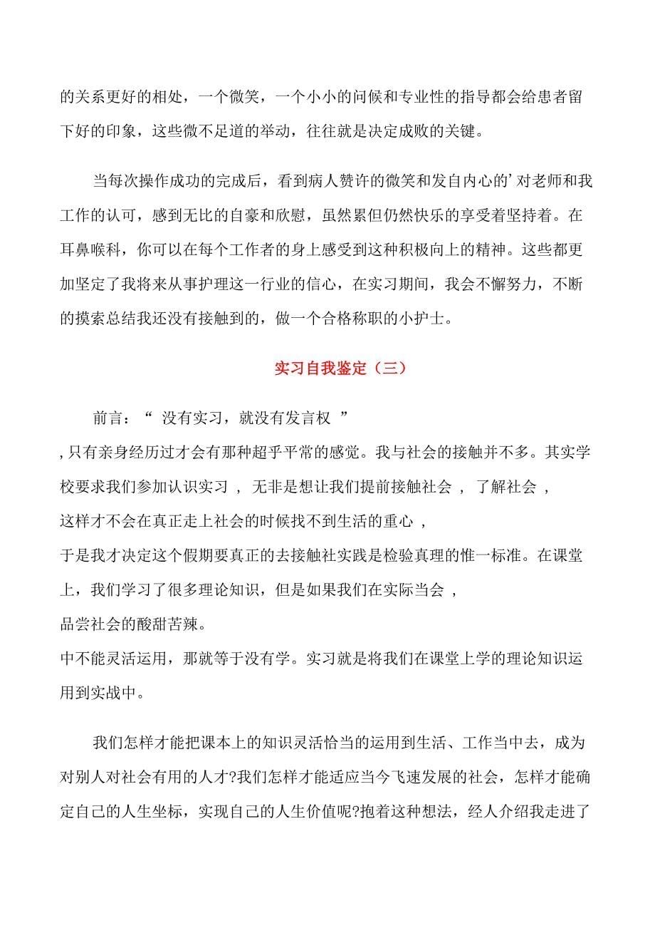 实习自我鉴定精华(五篇)_第5页