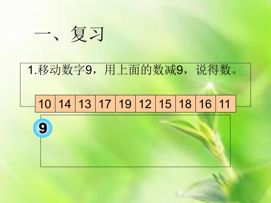 220以内的退位减法课件1_第2页