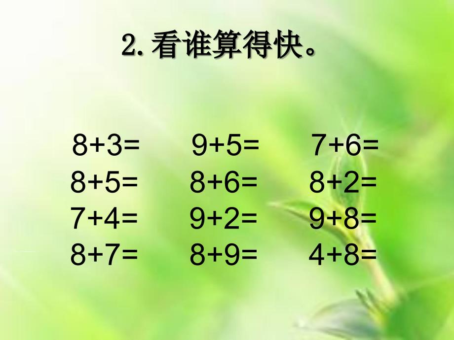 220以内的退位减法课件1_第3页