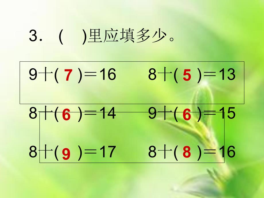 220以内的退位减法课件1_第4页