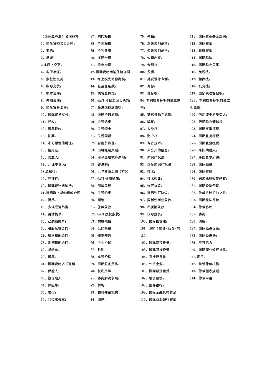 (完成)国际经济法名词解释1_第3页
