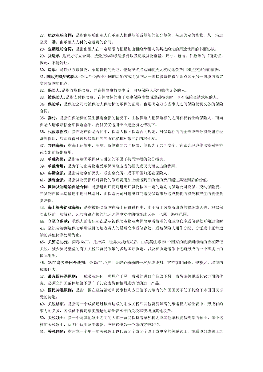 (完成)国际经济法名词解释1_第5页