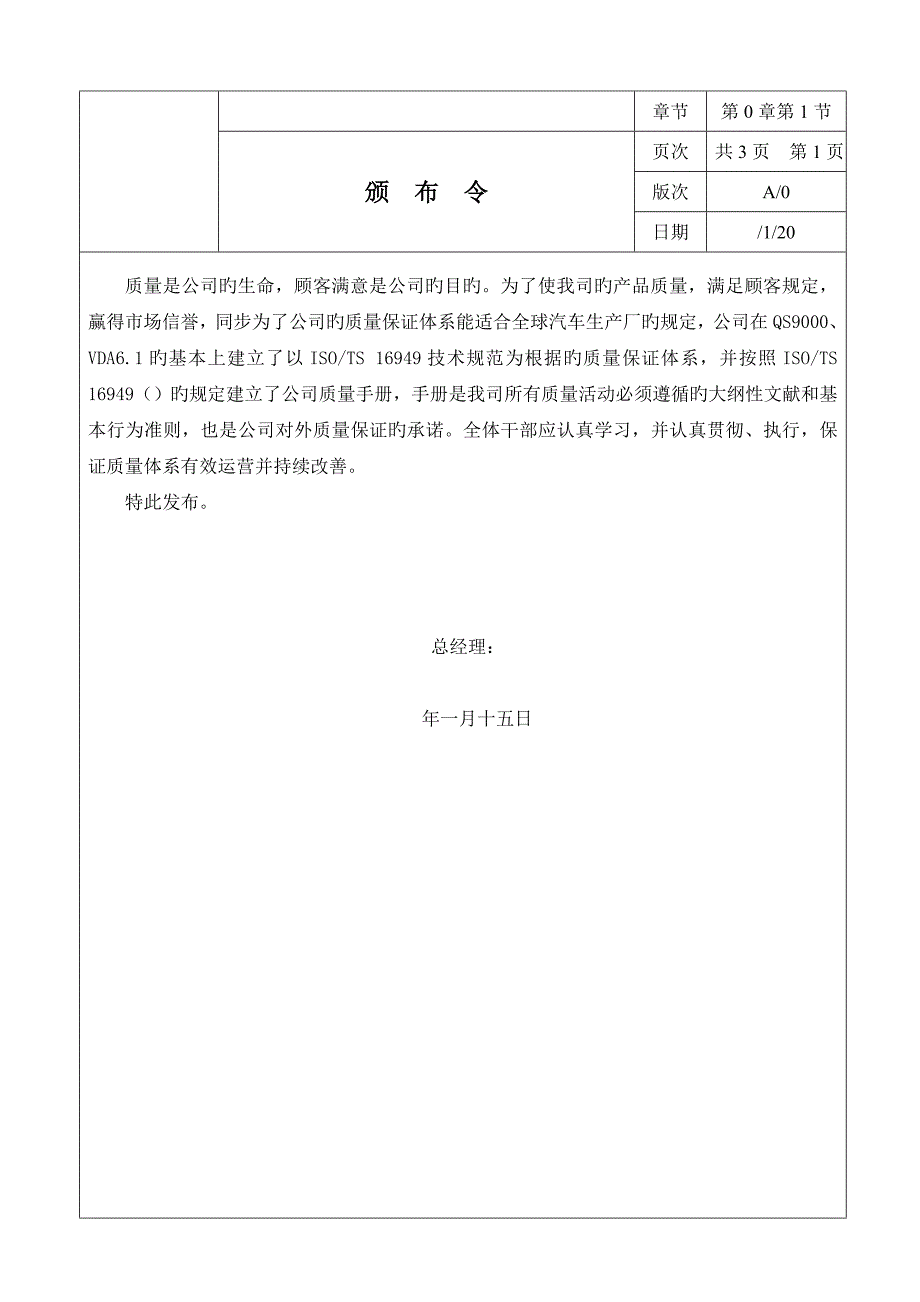 质量标准手册ISOTS重点技术基础规范质量标准手册_第1页