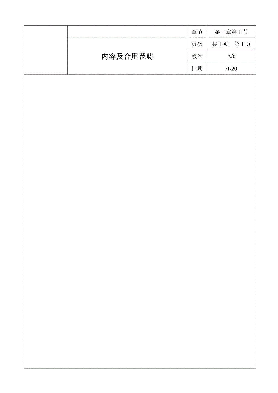 质量标准手册ISOTS重点技术基础规范质量标准手册_第4页