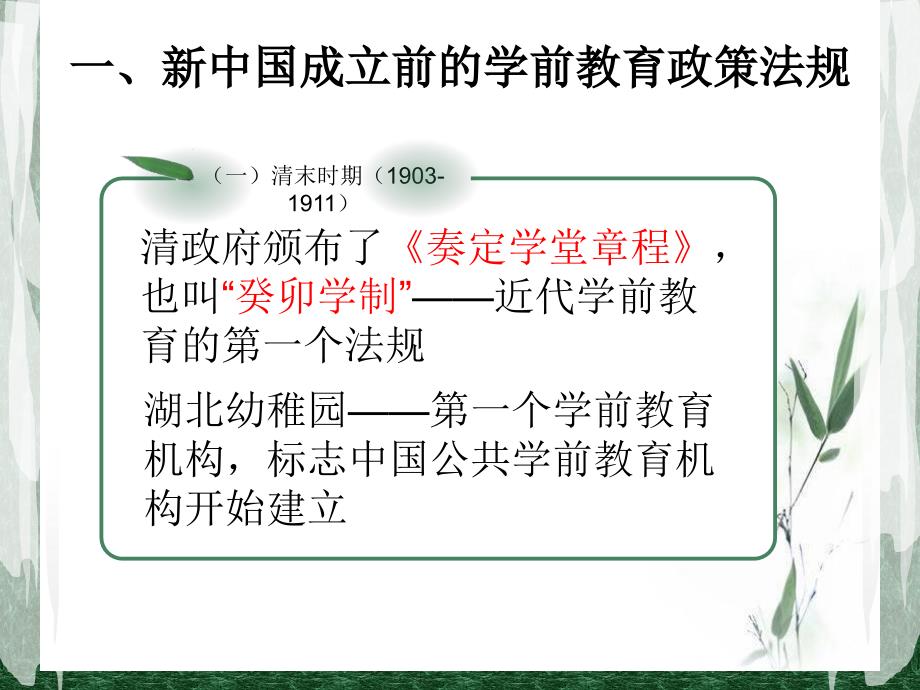 学前教育法规PPT_第3页