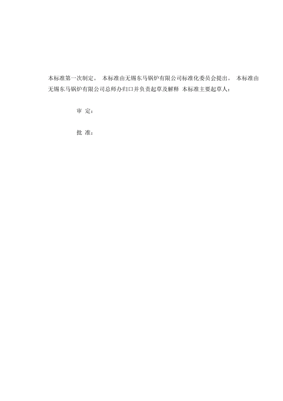 锅炉油漆包装技术条件_第3页