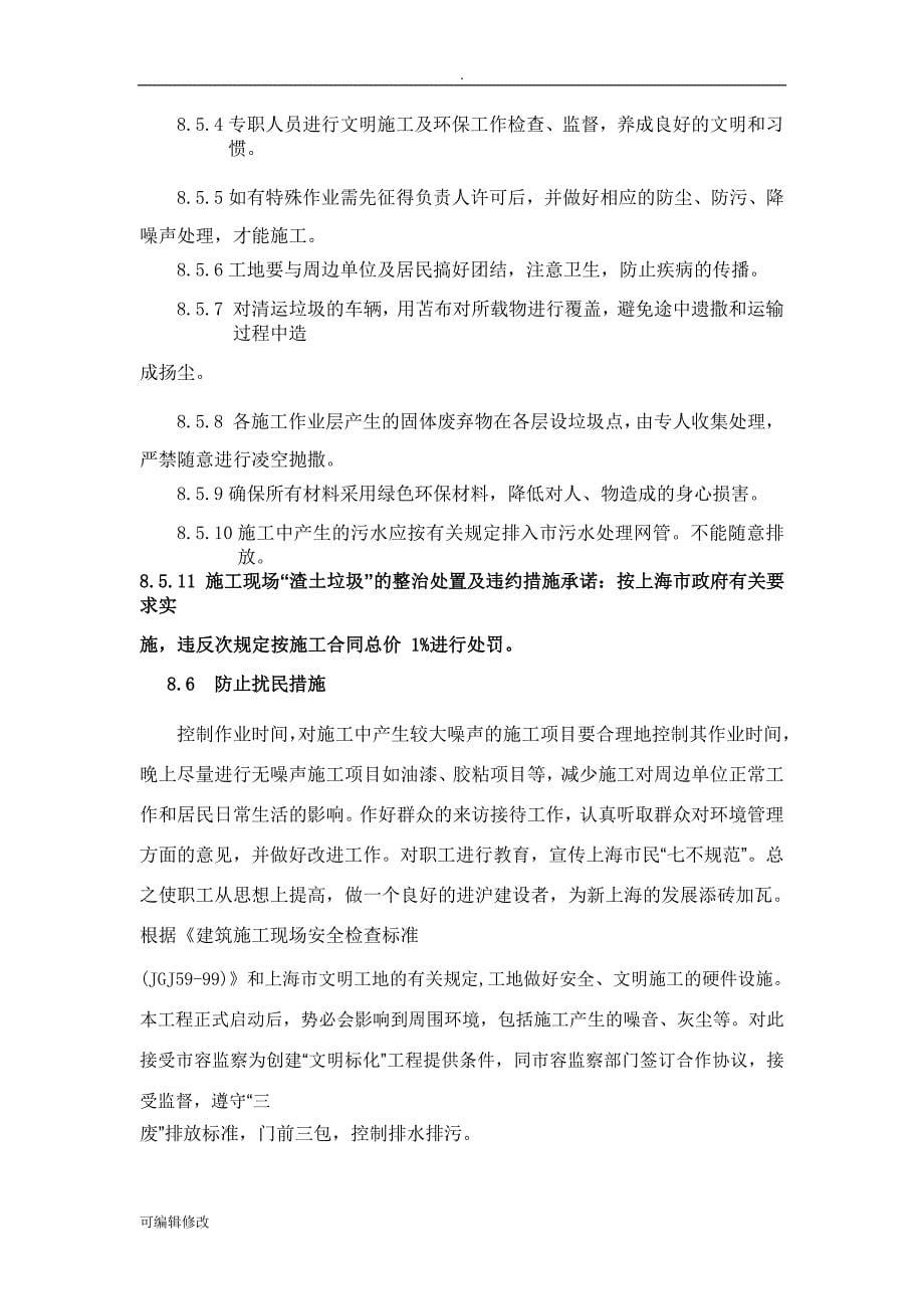 安全、文明、环保施工管理措施.doc_第5页