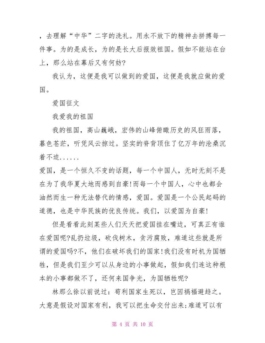 我爱我的祖国20222022建国七十周年征文我爱我的祖国范文五篇_第4页