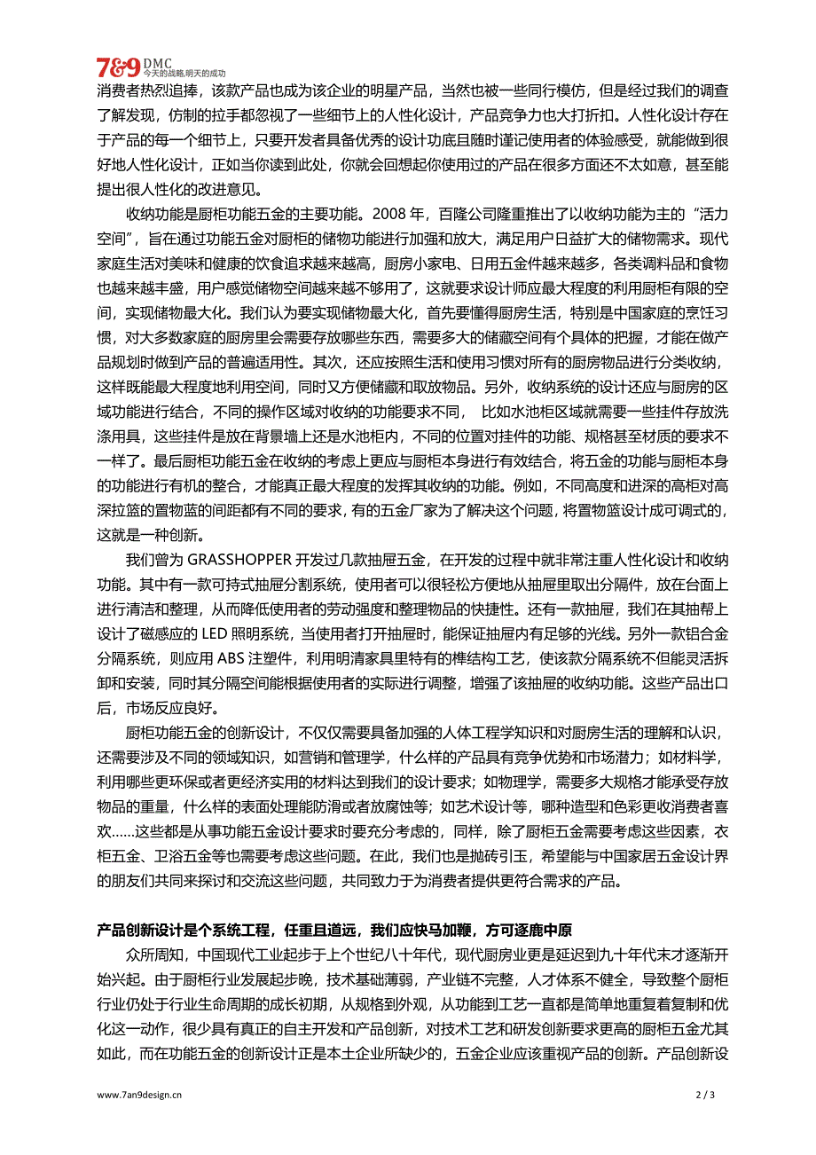 创新,产品竞争力的源泉.doc_第2页