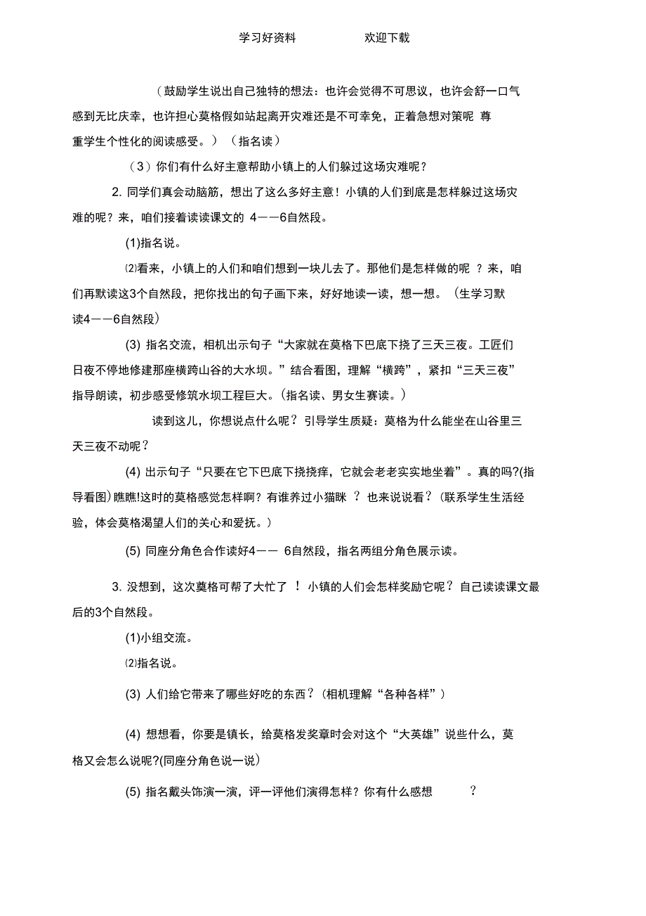 鄂教版二年级语文下册教案面包房里的猫二_第4页