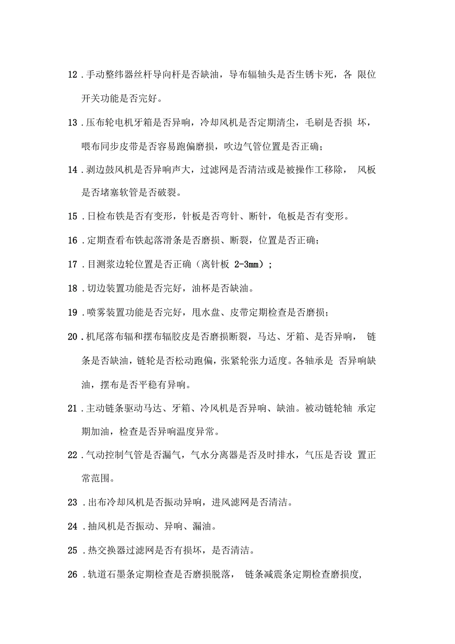 浙江远信定型机维护保养表_第2页