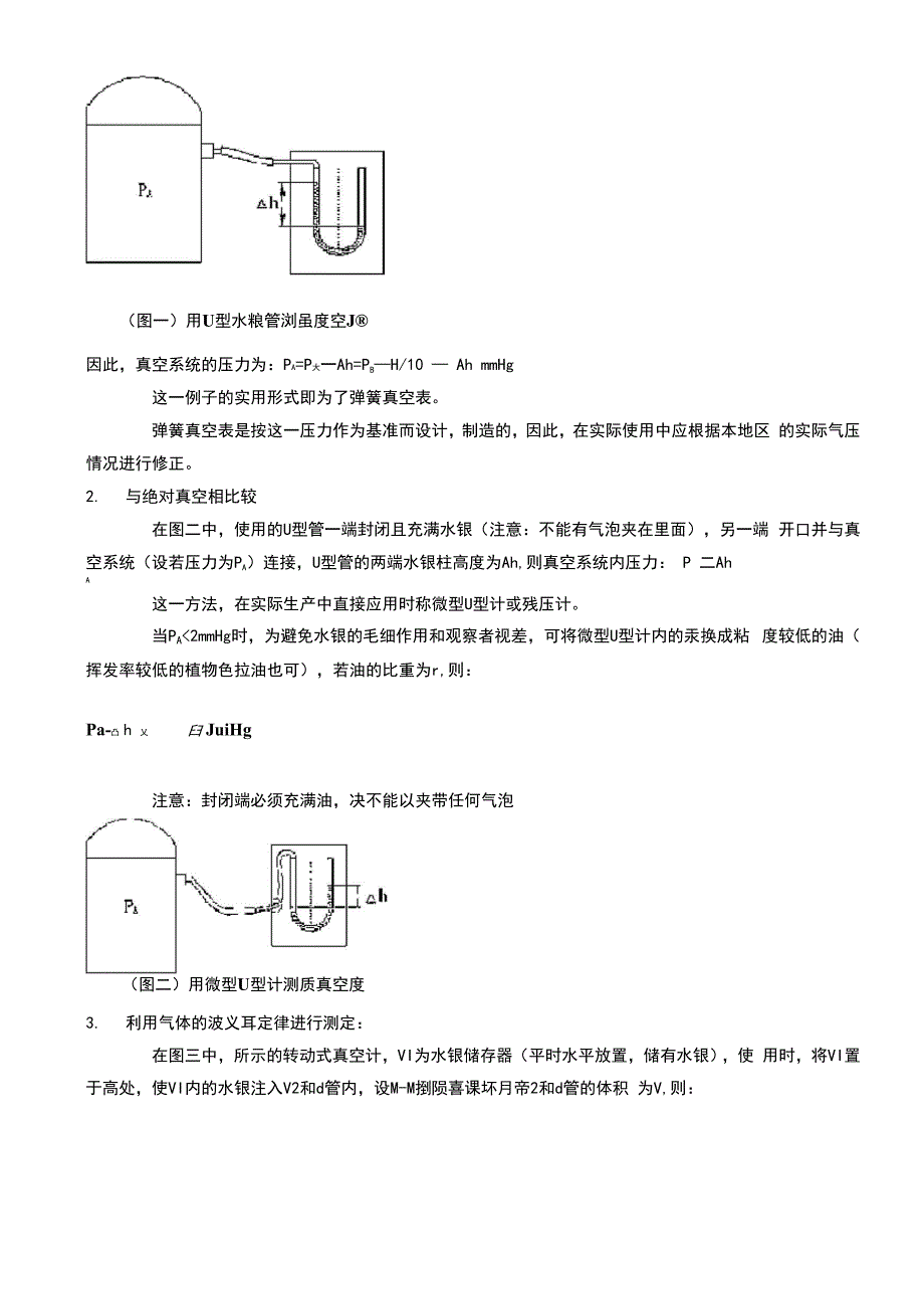 真空测量方法_第2页