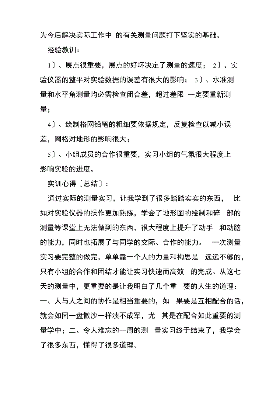 测量学实验报告总结_第3页