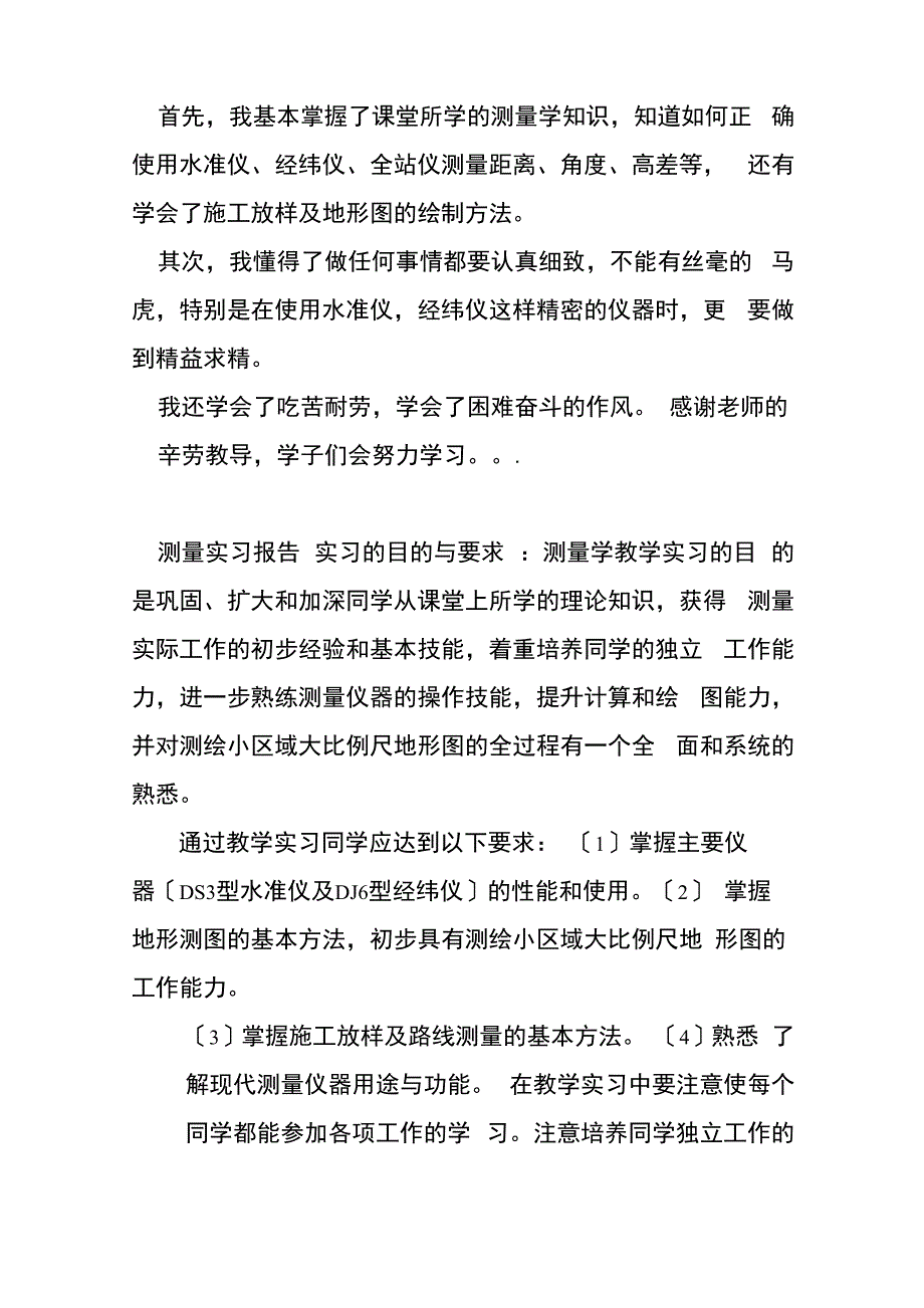 测量学实验报告总结_第4页