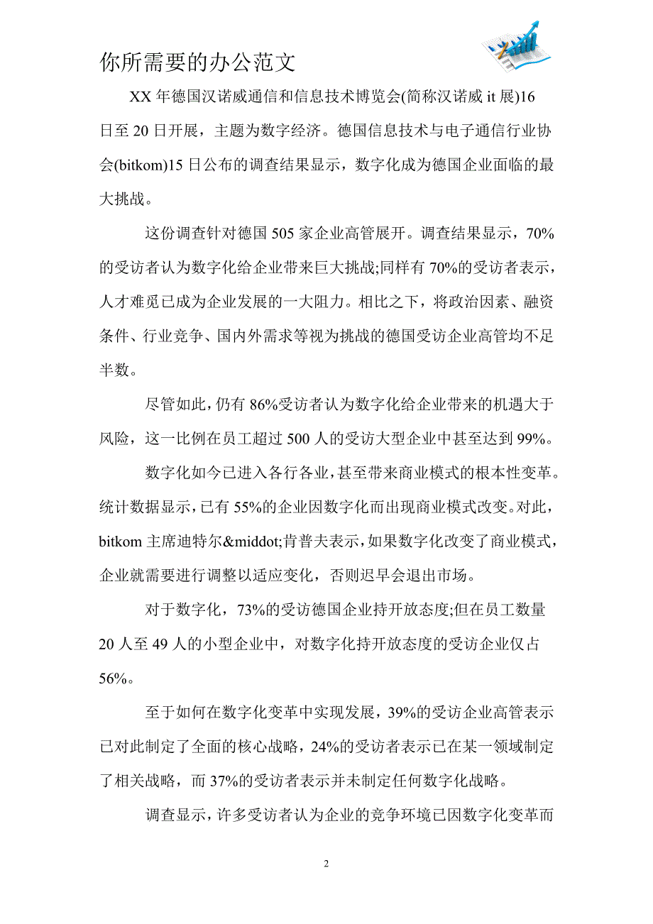 2019调查报告：数字化成为德国企业最大挑战_第2页