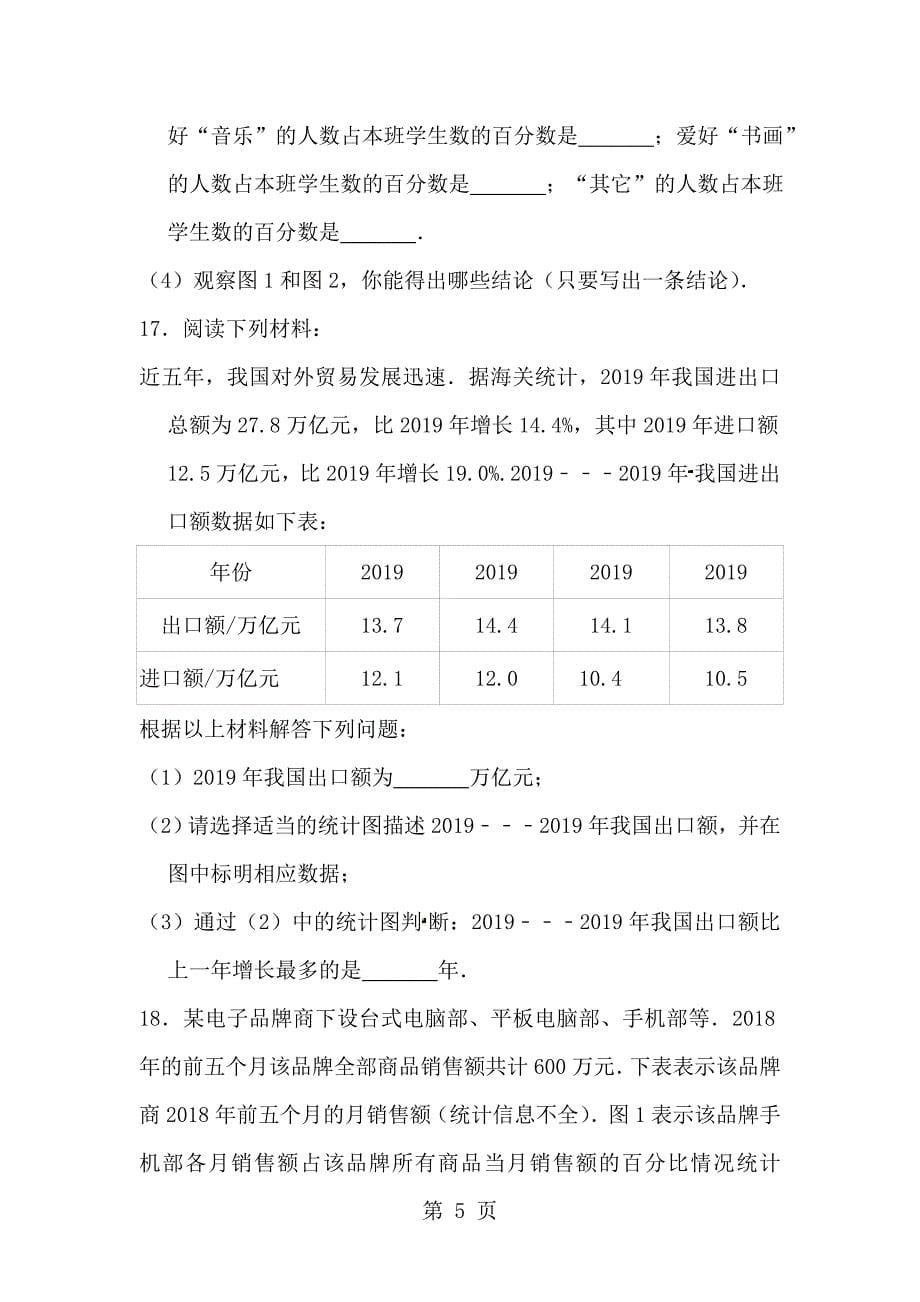 湘教版七年级数学上册 第五章 收据的收集与统计图章末测试卷含答案word_第5页