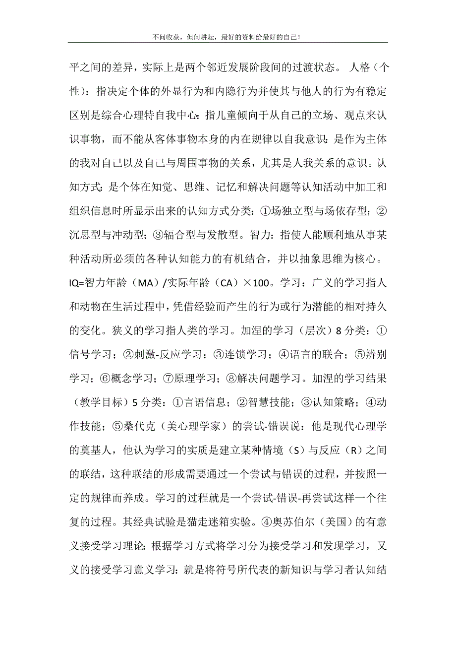 【教师资格证考试教材】 中小学教师资格考试书籍.doc_第3页