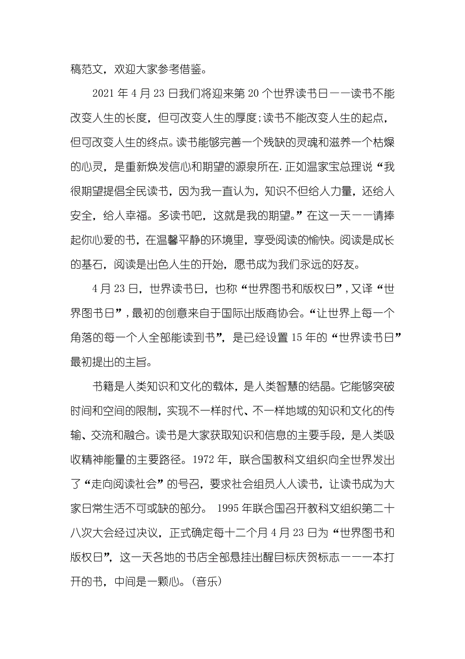 世界读书日红领巾广播稿_第2页