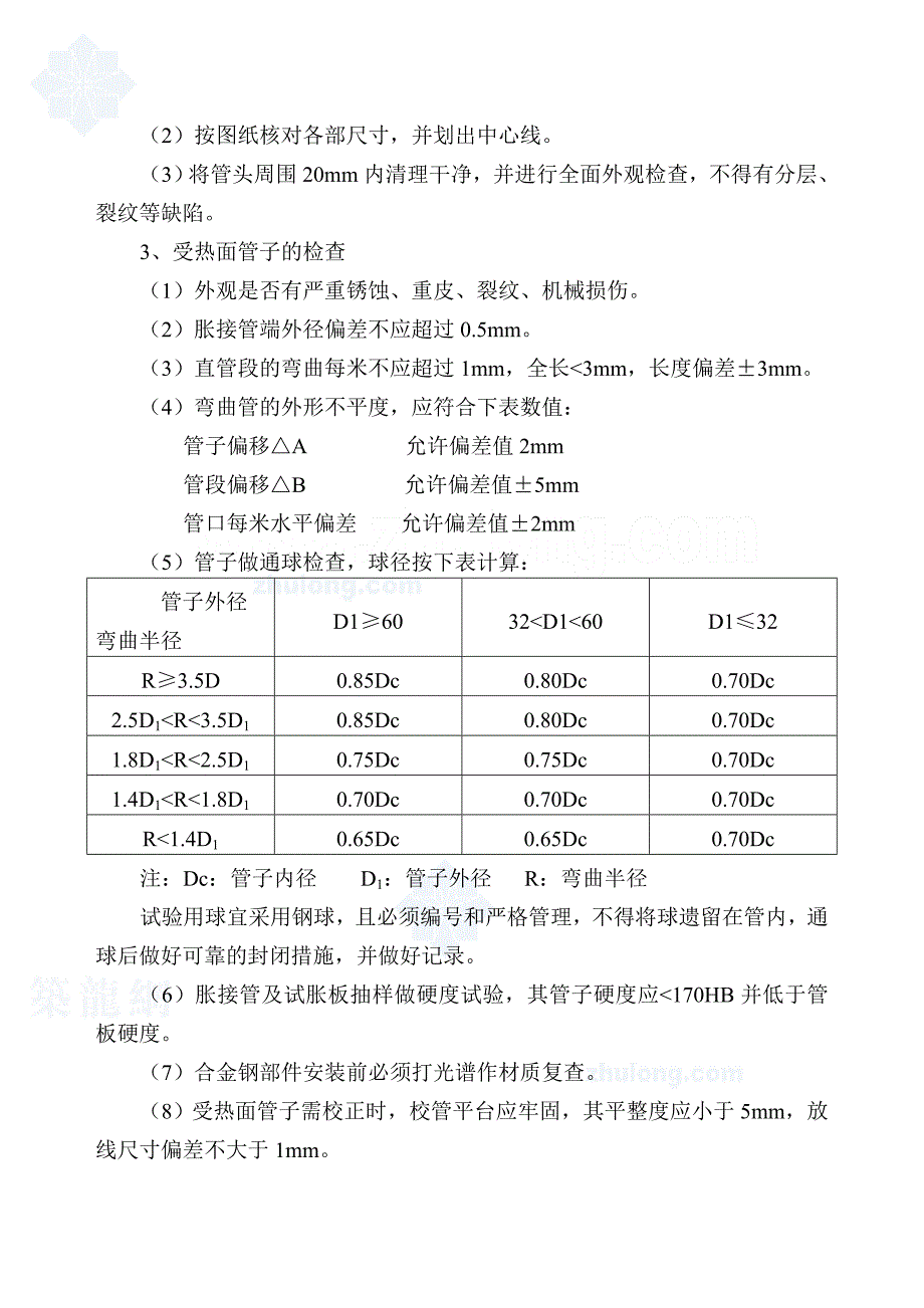 20吨锅炉安装施工方案_第2页