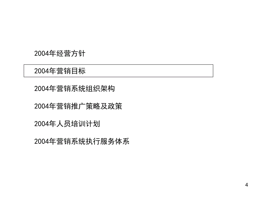 济南佳宝营销执行计划_第4页