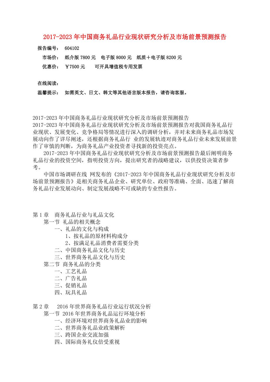 中国商务礼品行业研究分析报告_第3页