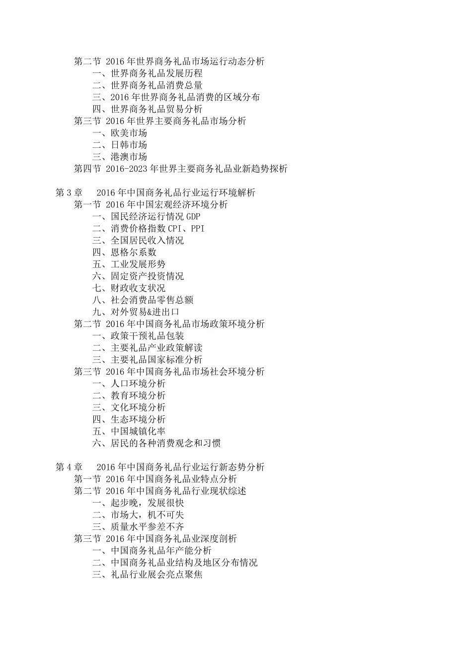 中国商务礼品行业研究分析报告_第4页