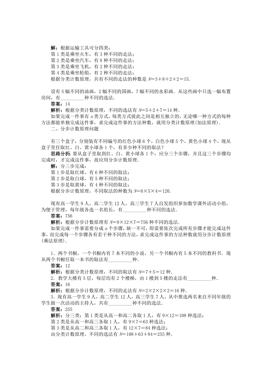 最新高中数学 1.1两个基本计数原理导学案 苏教版选修23_第2页