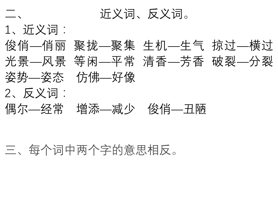 三年级下册语文第一单元重点知识_第2页