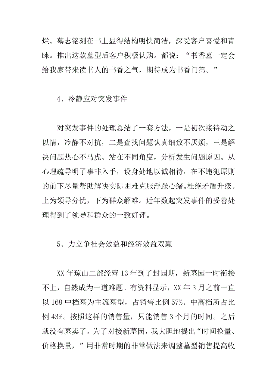 XX年殡葬管理处公墓所所长述职报告.docx_第3页