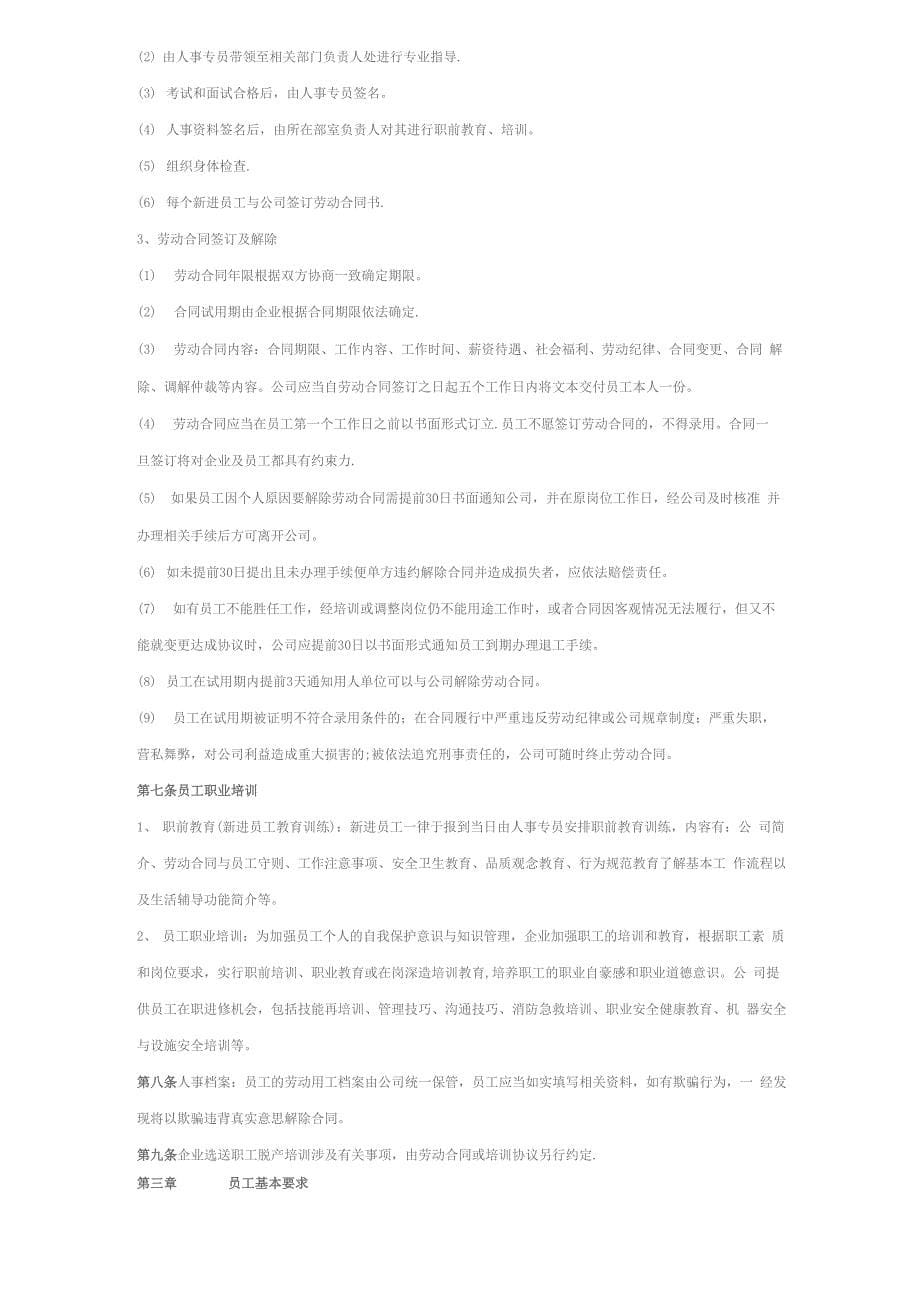 劳动用工规章制度_第5页