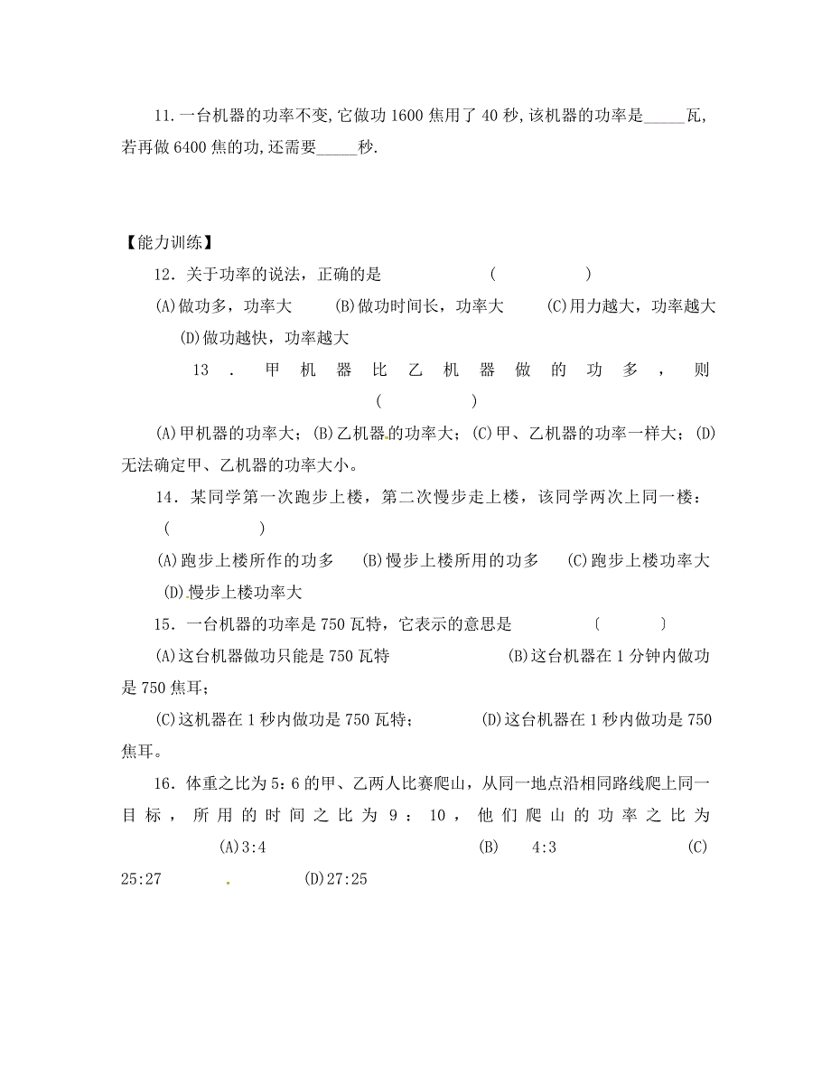 重庆市涪陵第十九中学八年级物理下册11.2功率练习题无答案新版新人教版_第2页