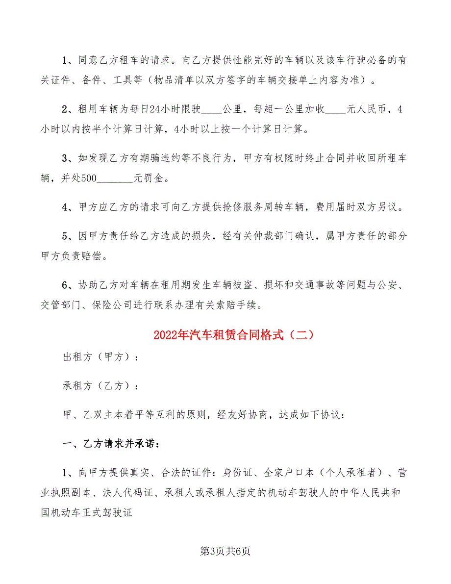 2022年汽车租赁合同格式_第3页