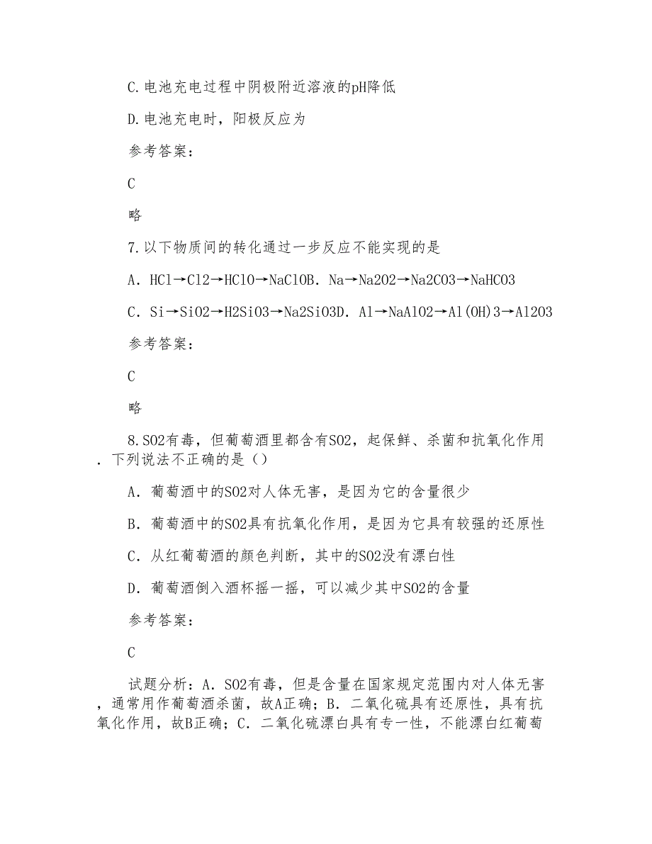 2022年广东省东莞市雁田镇田学校初中部高三化学月考试题_第3页